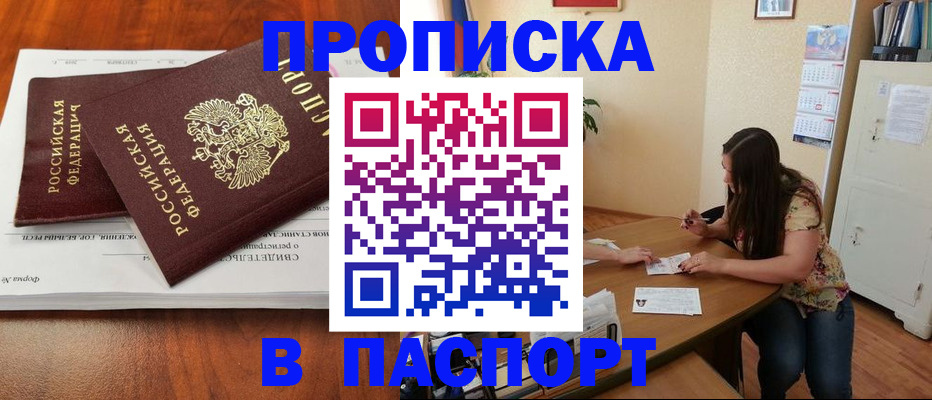 прописка в Туле